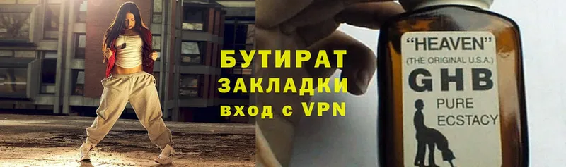 Бутират Butirat Нестеровская